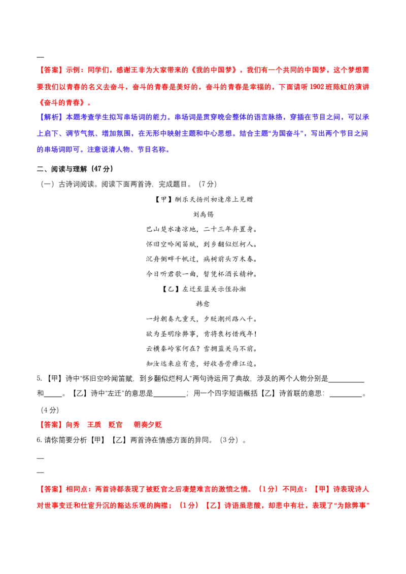 第三单元（A卷&middot;知识通关练）-单元测试九年级语文上册分层训练AB卷（解析版）_初中全科电子版试卷练习试题_语文_9上初中部编版语文练习、试卷_第4套单元测试
