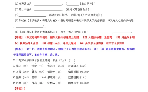 第三单元（A卷&middot;知识通关练）-单元测试九年级语文上册分层训练AB卷（解析版）_初中全科电子版试卷练习试题_语文_9上初中部编版语文练习、试卷_第4套单元测试