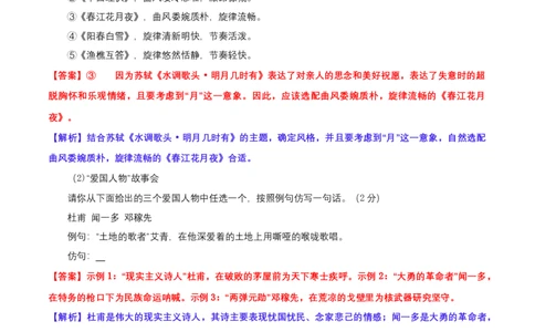 第三单元（A卷&middot;知识通关练）-单元测试九年级语文上册分层训练AB卷（解析版）_初中全科电子版试卷练习试题_语文_9上初中部编版语文练习、试卷_第4套单元测试