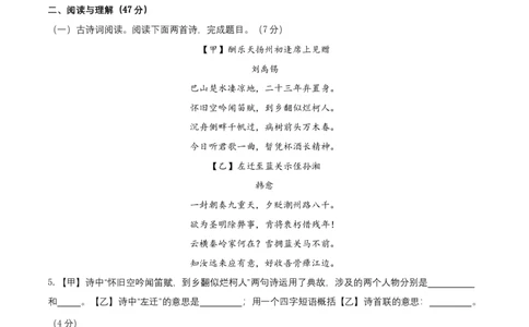 第三单元（A卷&middot;知识通关练）-单元测试九年级语文上册分层训练AB卷（解析版）_初中全科电子版试卷练习试题_语文_9上初中部编版语文练习、试卷_第4套单元测试