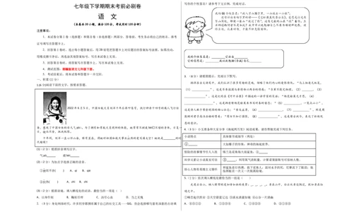 语文01卷（浙江杭州专用）-（考试版）A3_初中全科电子版试卷练习试题_语文_7下初中部编版语文练习、试卷_部编语文七年级下期末试卷（039份）_地区版-29份
