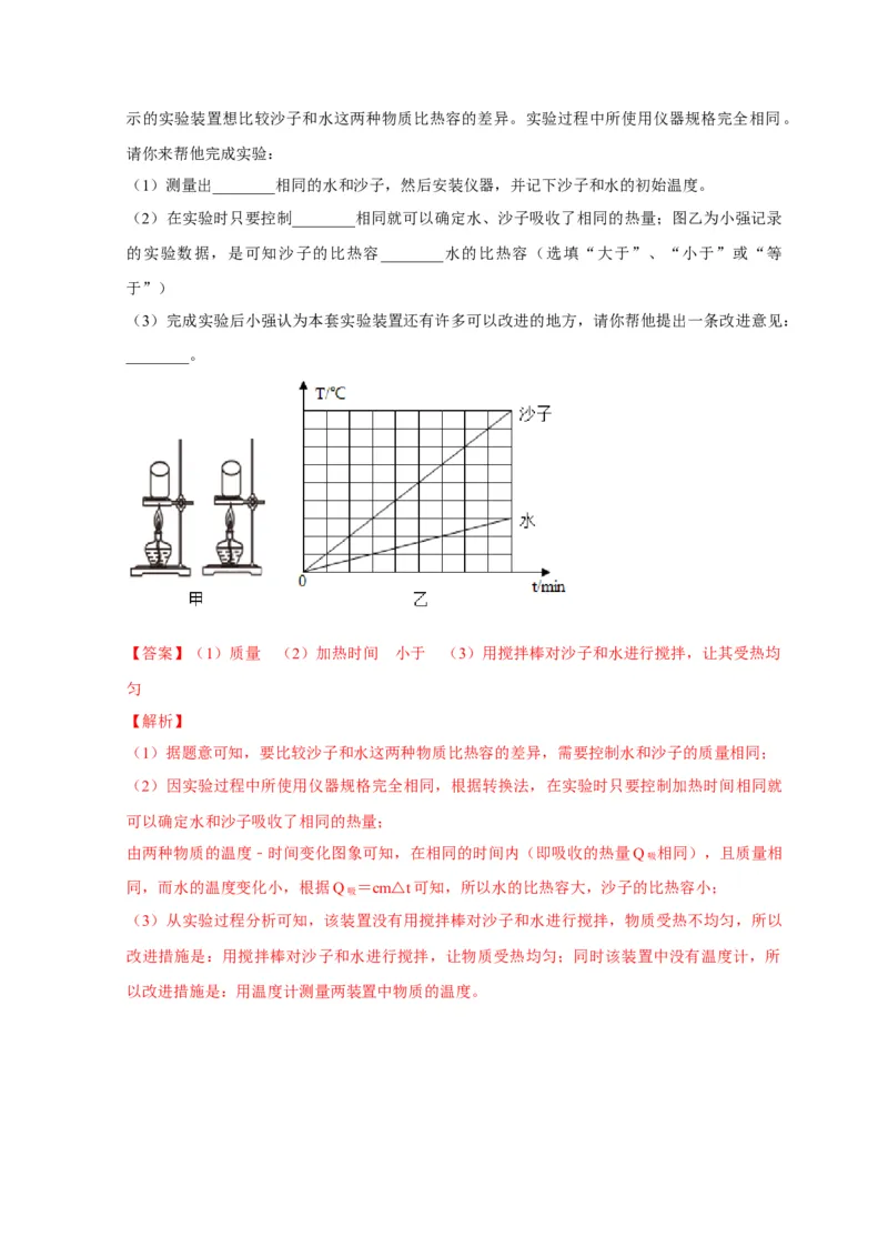 13.3比热容（解析版）_初物_人教版初中物理初二三同步讲义习题练习八九年级电子资料word素材_20250116_181533_A017&mdash;&mdash;人教版初中物理初二三教案讲义专项练习八九年级电子版word资料