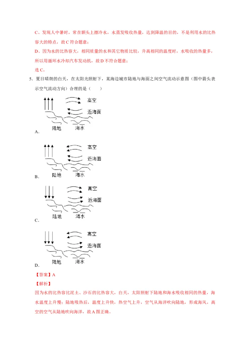 13.3比热容（解析版）_初物_人教版初中物理初二三同步讲义习题练习八九年级电子资料word素材_20250116_181533_A017&mdash;&mdash;人教版初中物理初二三教案讲义专项练习八九年级电子版word资料