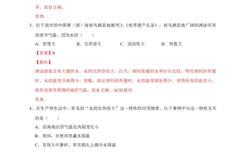 13.3比热容（解析版）_初物_人教版初中物理初二三同步讲义习题练习八九年级电子资料word素材_20250116_181533_A017&mdash;&mdash;人教版初中物理初二三教案讲义专项练习八九年级电子版word资料