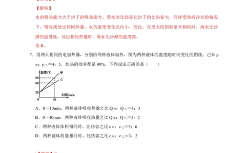 13.3比热容（解析版）_初物_人教版初中物理初二三同步讲义习题练习八九年级电子资料word素材_20250116_181533_A017&mdash;&mdash;人教版初中物理初二三教案讲义专项练习八九年级电子版word资料