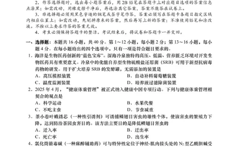 2026年汕头市普通高考第一次模拟考试生物_2024-2026高三（6-6月题库）_2026年03月高三试卷_260311广东省汕头市2026年普通高考第一次模拟考试（全科）