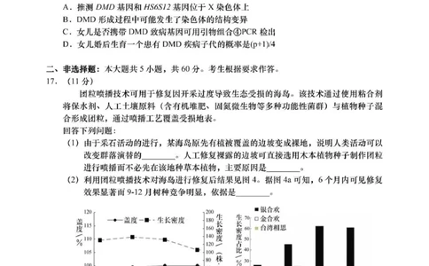2026年汕头市普通高考第一次模拟考试生物_2024-2026高三（6-6月题库）_2026年03月高三试卷_260311广东省汕头市2026年普通高考第一次模拟考试（全科）