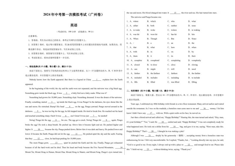英语（广州卷）（考试版A3）_初中全科电子版试卷练习试题_英语_2024中考模拟题英语(1)_一模_英语（广州卷）-2024年中考第一次模拟考试