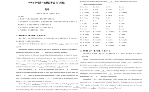 英语（广州卷）（考试版A3）_初中全科电子版试卷练习试题_英语_2024中考模拟题英语(1)_一模_英语（广州卷）-2024年中考第一次模拟考试