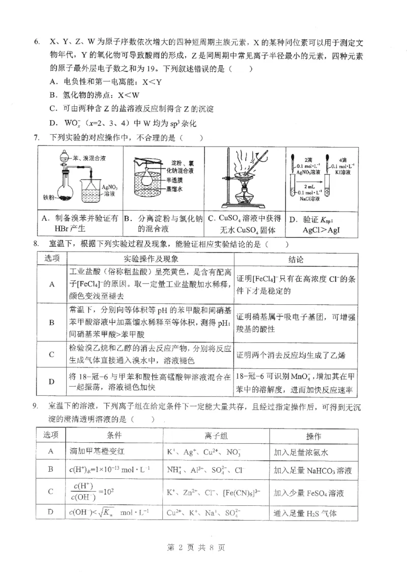 2026届湖北新八校4月检测-化学试卷_2024-2026高三（6-6月题库）_2026年04月高三试卷_260415湖北新八校2026届高三4月联考（二模）（全科）