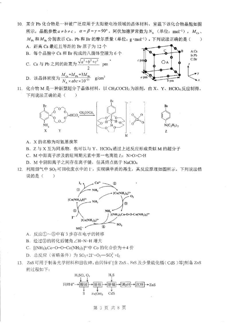 2026届湖北新八校4月检测-化学试卷_2024-2026高三（6-6月题库）_2026年04月高三试卷_260415湖北新八校2026届高三4月联考（二模）（全科）