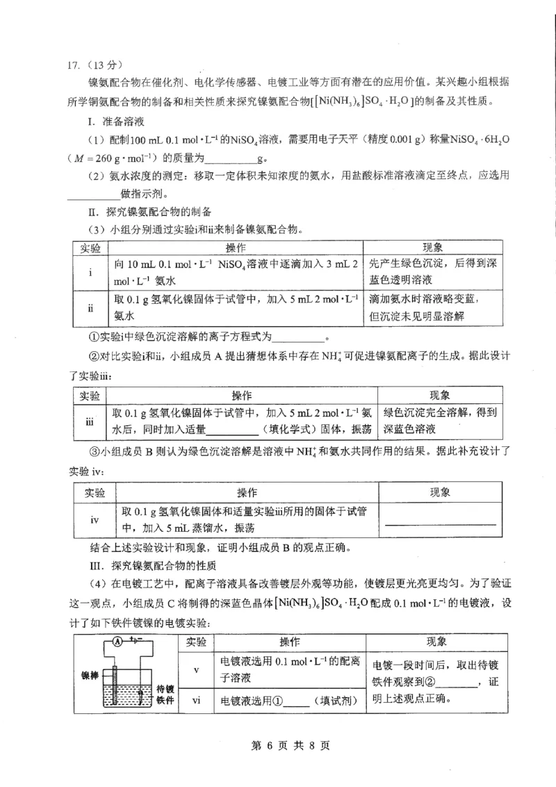 2026届湖北新八校4月检测-化学试卷_2024-2026高三（6-6月题库）_2026年04月高三试卷_260415湖北新八校2026届高三4月联考（二模）（全科）
