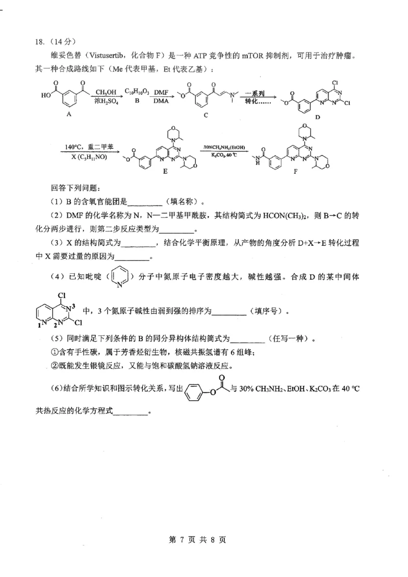 2026届湖北新八校4月检测-化学试卷_2024-2026高三（6-6月题库）_2026年04月高三试卷_260415湖北新八校2026届高三4月联考（二模）（全科）
