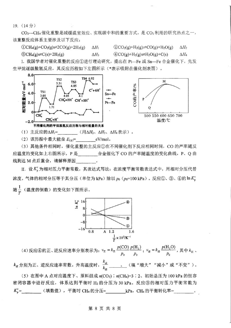 2026届湖北新八校4月检测-化学试卷_2024-2026高三（6-6月题库）_2026年04月高三试卷_260415湖北新八校2026届高三4月联考（二模）（全科）