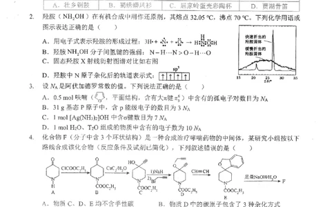 2026届湖北新八校4月检测-化学试卷_2024-2026高三（6-6月题库）_2026年04月高三试卷_260415湖北新八校2026届高三4月联考（二模）（全科）