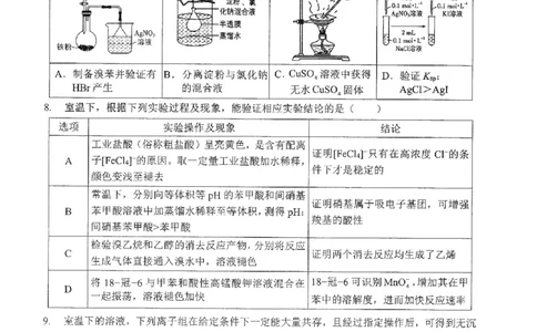 2026届湖北新八校4月检测-化学试卷_2024-2026高三（6-6月题库）_2026年04月高三试卷_260415湖北新八校2026届高三4月联考（二模）（全科）