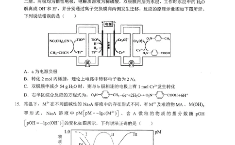 2026届湖北新八校4月检测-化学试卷_2024-2026高三（6-6月题库）_2026年04月高三试卷_260415湖北新八校2026届高三4月联考（二模）（全科）
