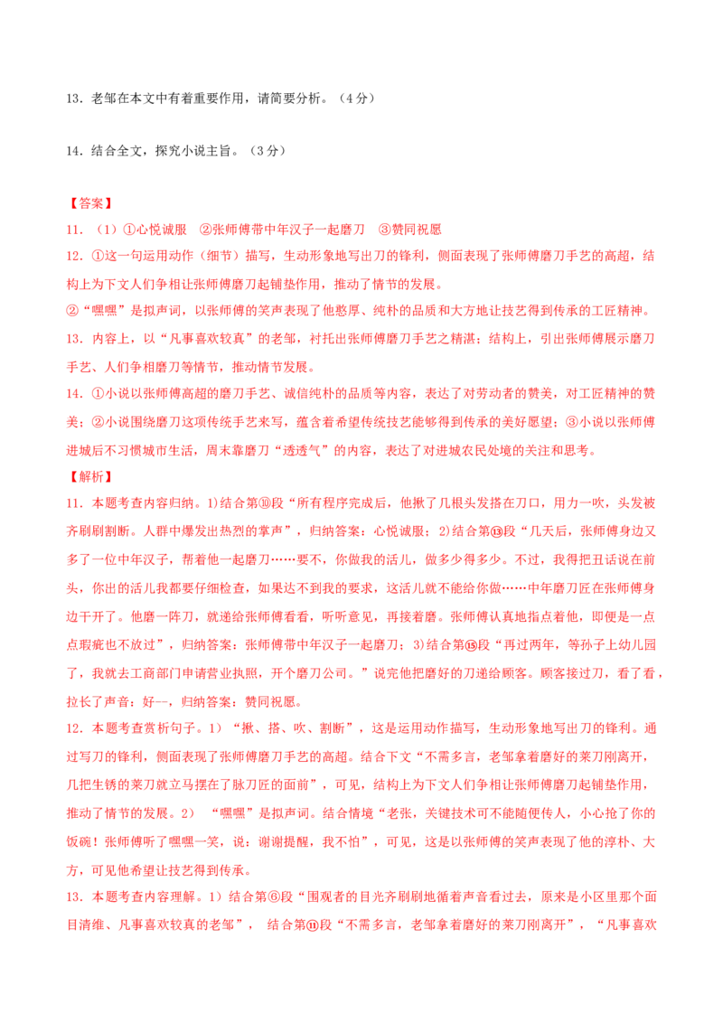 第二单元（单元测试）-九年级语文下册解析版_初中全科电子版试卷练习试题_语文_9下初中部编版语文练习、试卷_部编语文九年级下单元试卷（023份）_第1套