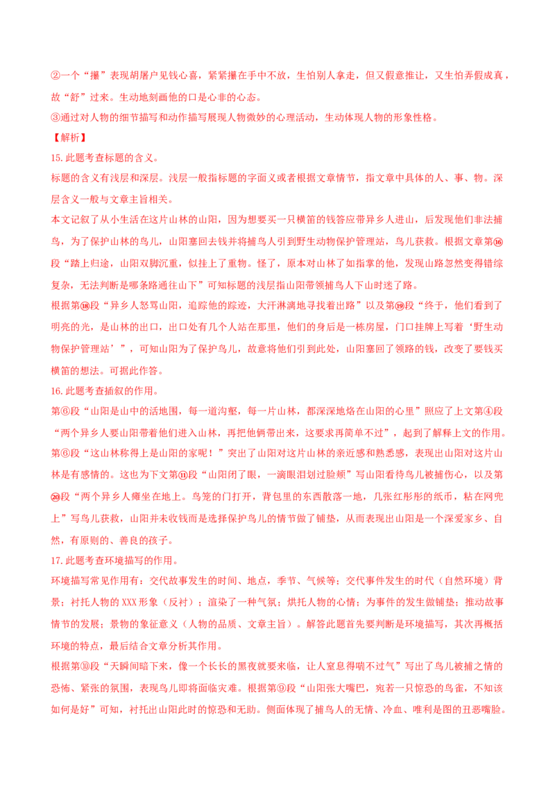 第二单元（单元测试）-九年级语文下册解析版_初中全科电子版试卷练习试题_语文_9下初中部编版语文练习、试卷_部编语文九年级下单元试卷（023份）_第1套