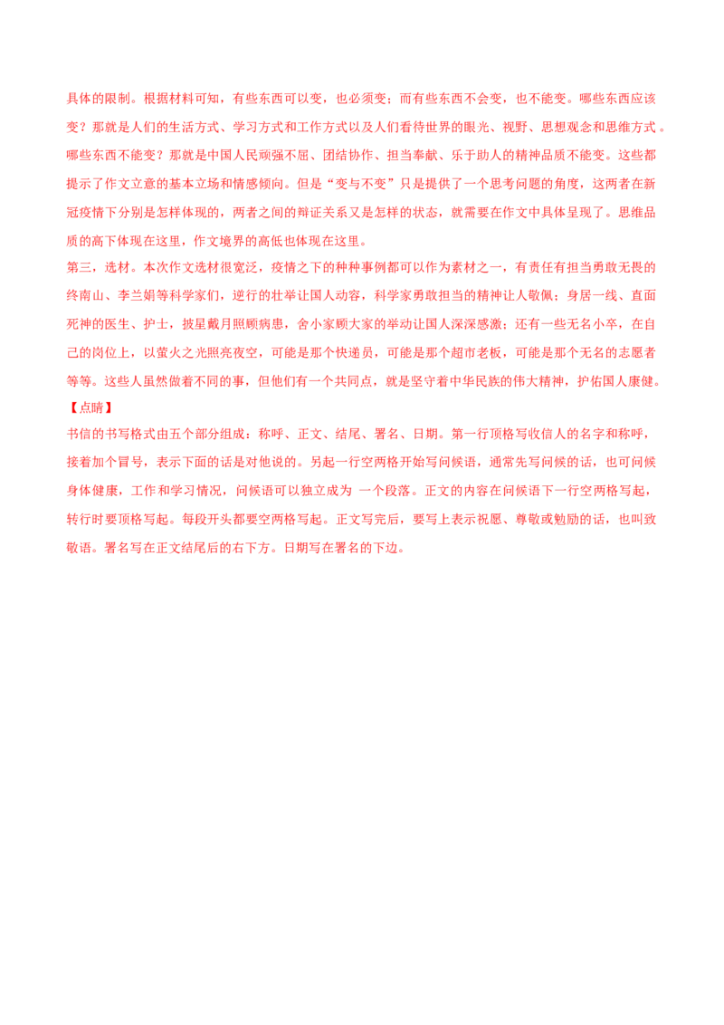 第二单元（单元测试）-九年级语文下册解析版_初中全科电子版试卷练习试题_语文_9下初中部编版语文练习、试卷_部编语文九年级下单元试卷（023份）_第1套