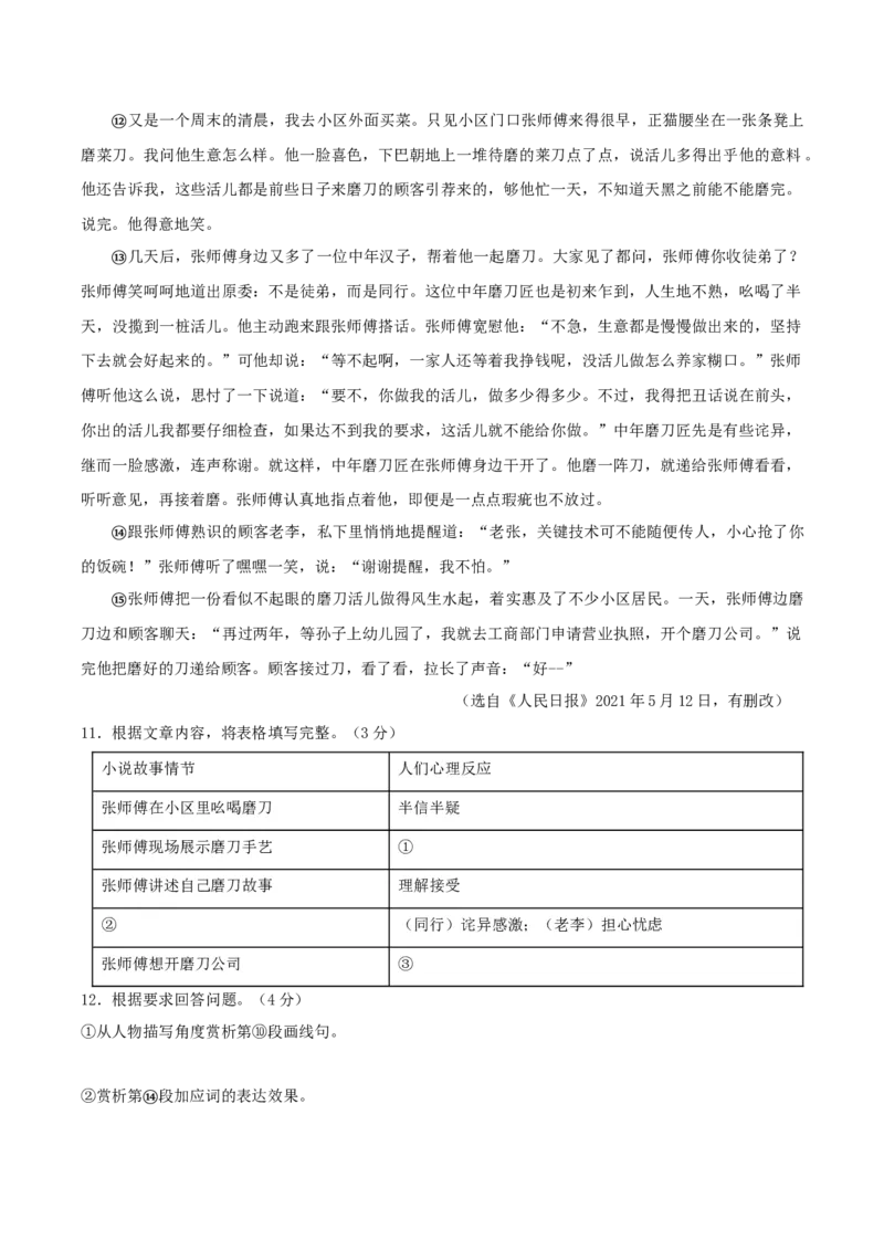 第二单元（单元测试）-九年级语文下册解析版_初中全科电子版试卷练习试题_语文_9下初中部编版语文练习、试卷_部编语文九年级下单元试卷（023份）_第1套
