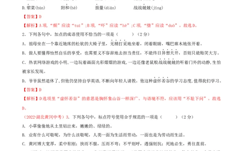 第二单元（单元测试）-九年级语文下册解析版_初中全科电子版试卷练习试题_语文_9下初中部编版语文练习、试卷_部编语文九年级下单元试卷（023份）_第1套