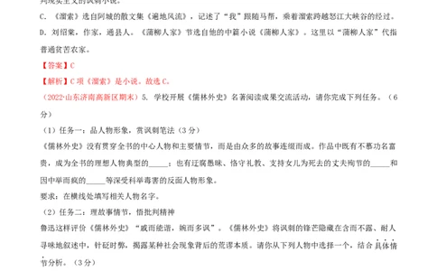 第二单元（单元测试）-九年级语文下册解析版_初中全科电子版试卷练习试题_语文_9下初中部编版语文练习、试卷_部编语文九年级下单元试卷（023份）_第1套