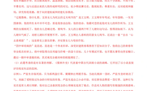 第二单元（单元测试）-九年级语文下册解析版_初中全科电子版试卷练习试题_语文_9下初中部编版语文练习、试卷_部编语文九年级下单元试卷（023份）_第1套