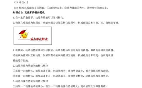 11.4机械能及其转化（解析版）-2020-2021学年八年级下册物理精讲精练（人教版）_初物_人教版初中物理初二三同步讲义习题练习八九年级电子资料word素材_20250116_181533