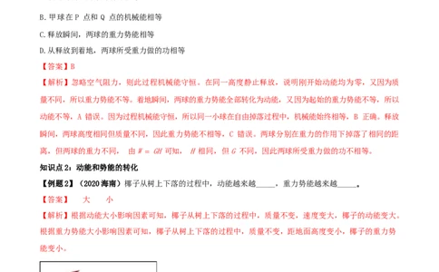 11.4机械能及其转化（解析版）-2020-2021学年八年级下册物理精讲精练（人教版）_初物_人教版初中物理初二三同步讲义习题练习八九年级电子资料word素材_20250116_181533