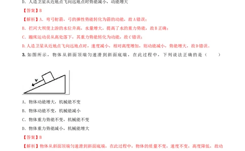 11.4机械能及其转化（解析版）-2020-2021学年八年级下册物理精讲精练（人教版）_初物_人教版初中物理初二三同步讲义习题练习八九年级电子资料word素材_20250116_181533