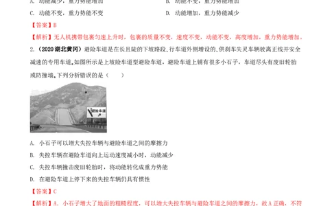 11.4机械能及其转化（解析版）-2020-2021学年八年级下册物理精讲精练（人教版）_初物_人教版初中物理初二三同步讲义习题练习八九年级电子资料word素材_20250116_181533
