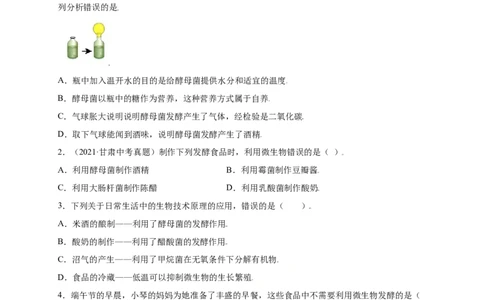 第五单元（第四章）细菌和真菌（提分小卷）-（人教版）（原卷版）_初中全科电子版试卷练习试题_生物_生物8上练习_人教生物8年级上单元试卷48份