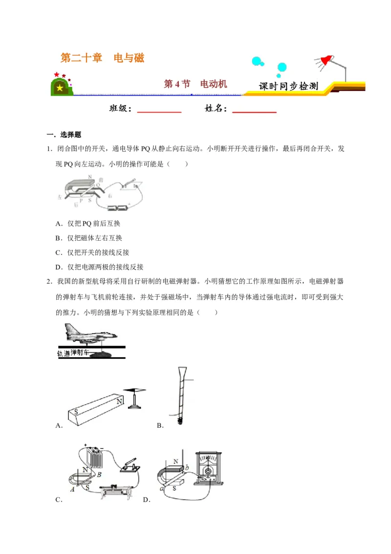 20.4电动机（原卷版）_初物_人教版初中物理初二三同步讲义习题练习八九年级电子资料word素材_20250116_181533_A017&mdash;&mdash;人教版初中物理初二三教案讲义专项练习八九年级电子版word资料