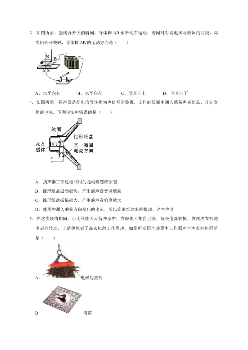 20.4电动机（原卷版）_初物_人教版初中物理初二三同步讲义习题练习八九年级电子资料word素材_20250116_181533_A017&mdash;&mdash;人教版初中物理初二三教案讲义专项练习八九年级电子版word资料