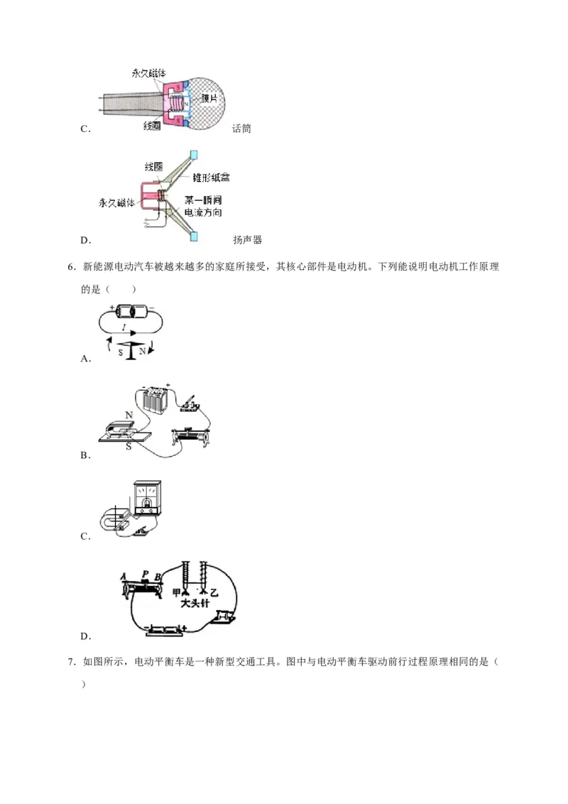20.4电动机（原卷版）_初物_人教版初中物理初二三同步讲义习题练习八九年级电子资料word素材_20250116_181533_A017&mdash;&mdash;人教版初中物理初二三教案讲义专项练习八九年级电子版word资料