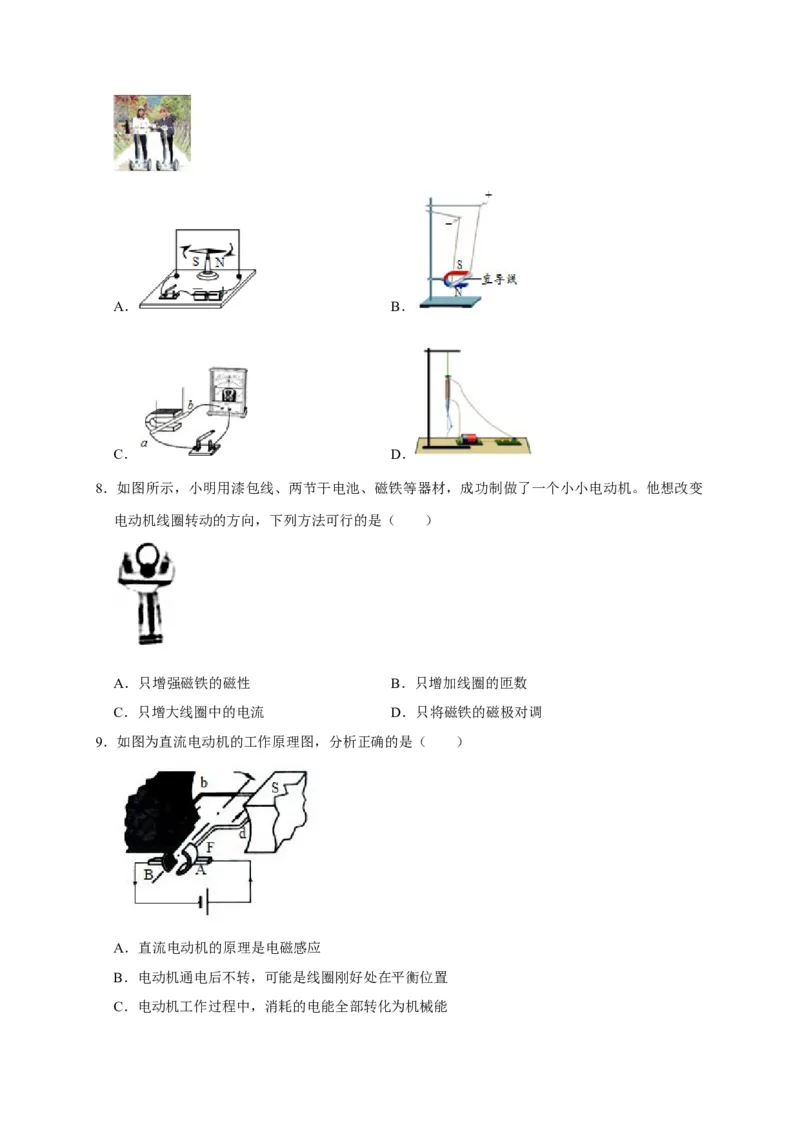 20.4电动机（原卷版）_初物_人教版初中物理初二三同步讲义习题练习八九年级电子资料word素材_20250116_181533_A017&mdash;&mdash;人教版初中物理初二三教案讲义专项练习八九年级电子版word资料