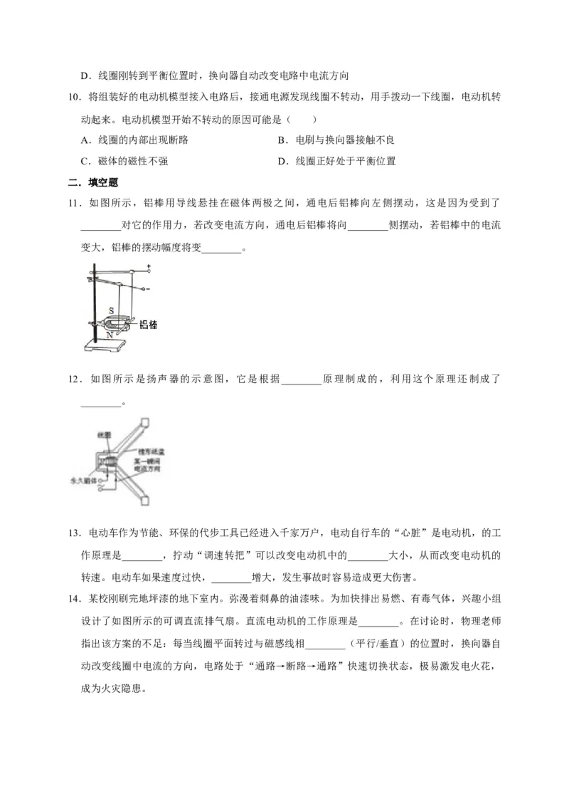 20.4电动机（原卷版）_初物_人教版初中物理初二三同步讲义习题练习八九年级电子资料word素材_20250116_181533_A017&mdash;&mdash;人教版初中物理初二三教案讲义专项练习八九年级电子版word资料
