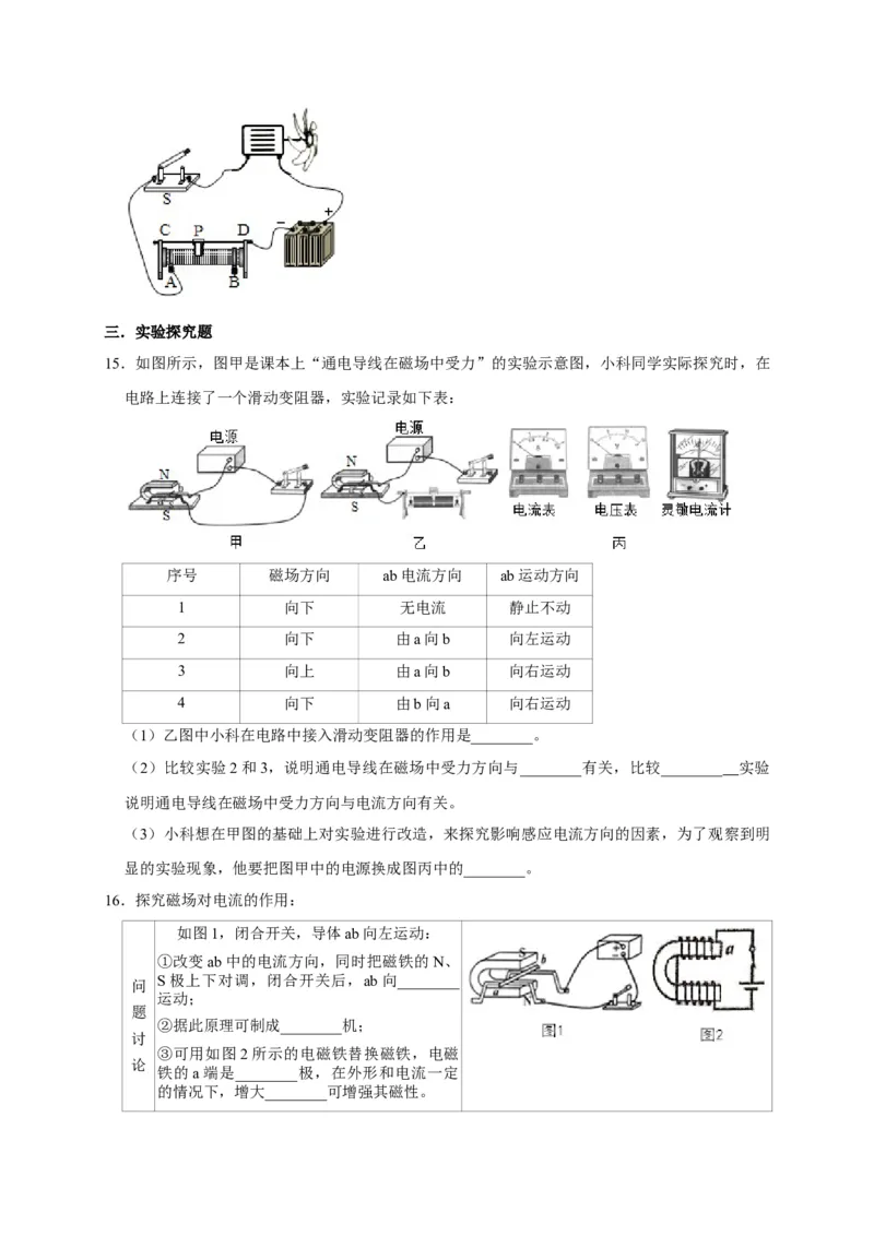 20.4电动机（原卷版）_初物_人教版初中物理初二三同步讲义习题练习八九年级电子资料word素材_20250116_181533_A017&mdash;&mdash;人教版初中物理初二三教案讲义专项练习八九年级电子版word资料
