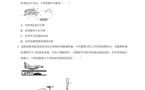 20.4电动机（原卷版）_初物_人教版初中物理初二三同步讲义习题练习八九年级电子资料word素材_20250116_181533_A017&mdash;&mdash;人教版初中物理初二三教案讲义专项练习八九年级电子版word资料