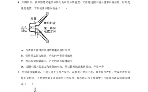 20.4电动机（原卷版）_初物_人教版初中物理初二三同步讲义习题练习八九年级电子资料word素材_20250116_181533_A017&mdash;&mdash;人教版初中物理初二三教案讲义专项练习八九年级电子版word资料