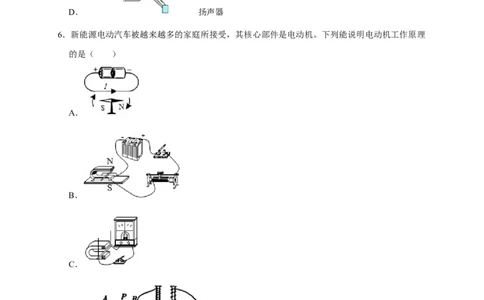20.4电动机（原卷版）_初物_人教版初中物理初二三同步讲义习题练习八九年级电子资料word素材_20250116_181533_A017&mdash;&mdash;人教版初中物理初二三教案讲义专项练习八九年级电子版word资料