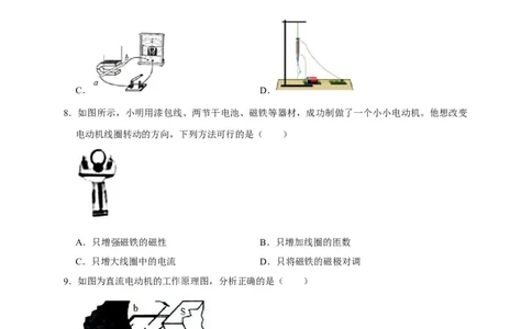 20.4电动机（原卷版）_初物_人教版初中物理初二三同步讲义习题练习八九年级电子资料word素材_20250116_181533_A017&mdash;&mdash;人教版初中物理初二三教案讲义专项练习八九年级电子版word资料