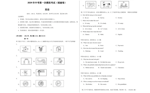 英语（福建卷）（考试版A3）_初中全科电子版试卷练习试题_英语_2024中考模拟题英语(1)_一模_英语（福建卷，含听力MP3）-2024年中考第一次模拟考试
