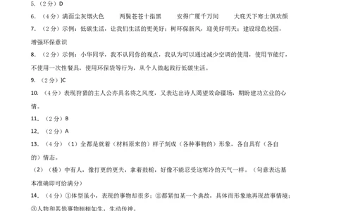 语文02卷（湖南专用）-（参考答案）（需要分值）_初中全科电子版试卷练习试题_语文_8下初中人教部编版语文练习、试卷_部编语文八年级下期末试卷（045份）_地区版-29份