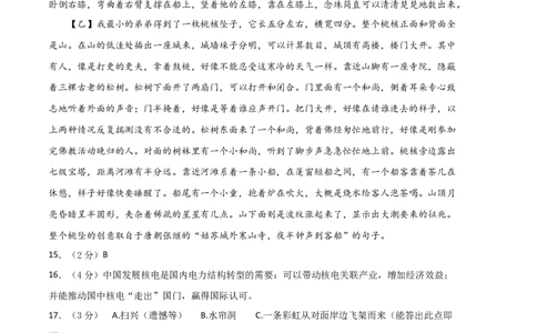 语文02卷（湖南专用）-（参考答案）（需要分值）_初中全科电子版试卷练习试题_语文_8下初中人教部编版语文练习、试卷_部编语文八年级下期末试卷（045份）_地区版-29份