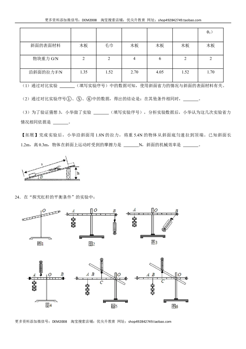 第十二章简单机械（提分卷）-单元测试（人教版）（原卷版）_初中全科电子版试卷练习试题_物理_8年级下册物理试题_人教版物理八年级下单元试卷（042份）_单元试卷第1套