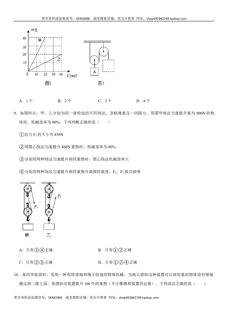 第十二章简单机械（提分卷）-单元测试（人教版）（原卷版）_初中全科电子版试卷练习试题_物理_8年级下册物理试题_人教版物理八年级下单元试卷（042份）_单元试卷第1套
