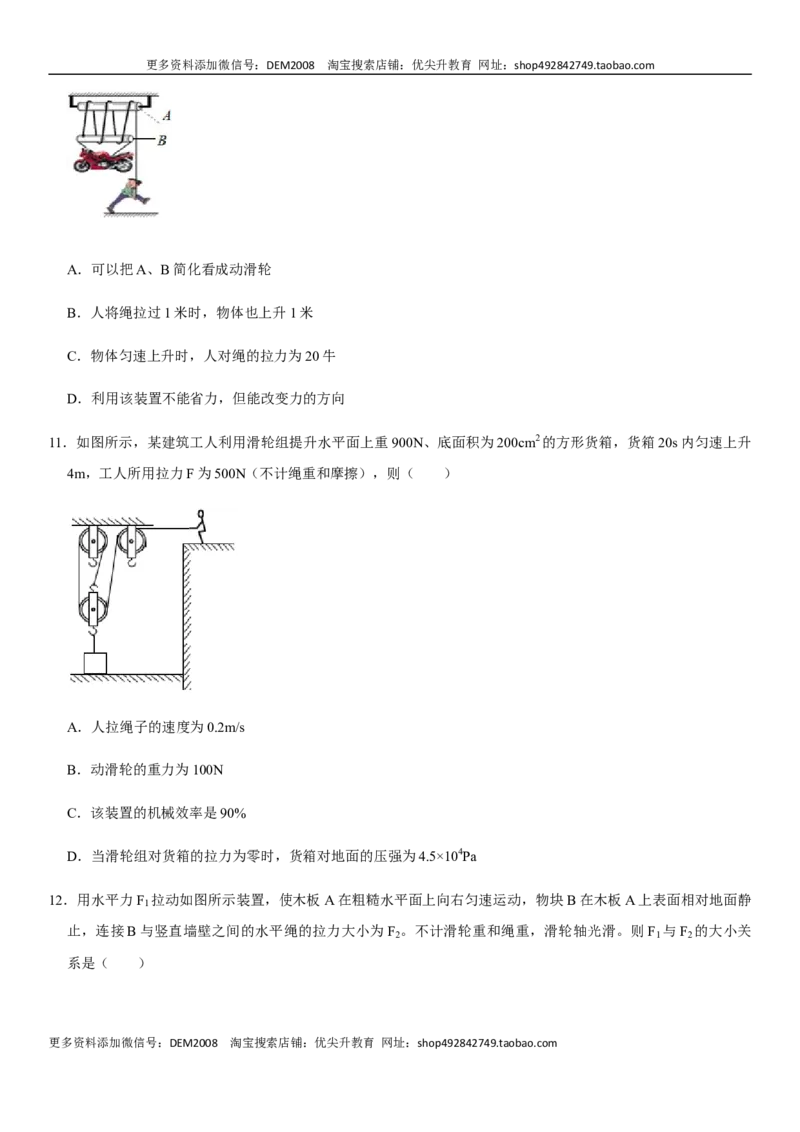 第十二章简单机械（提分卷）-单元测试（人教版）（原卷版）_初中全科电子版试卷练习试题_物理_8年级下册物理试题_人教版物理八年级下单元试卷（042份）_单元试卷第1套