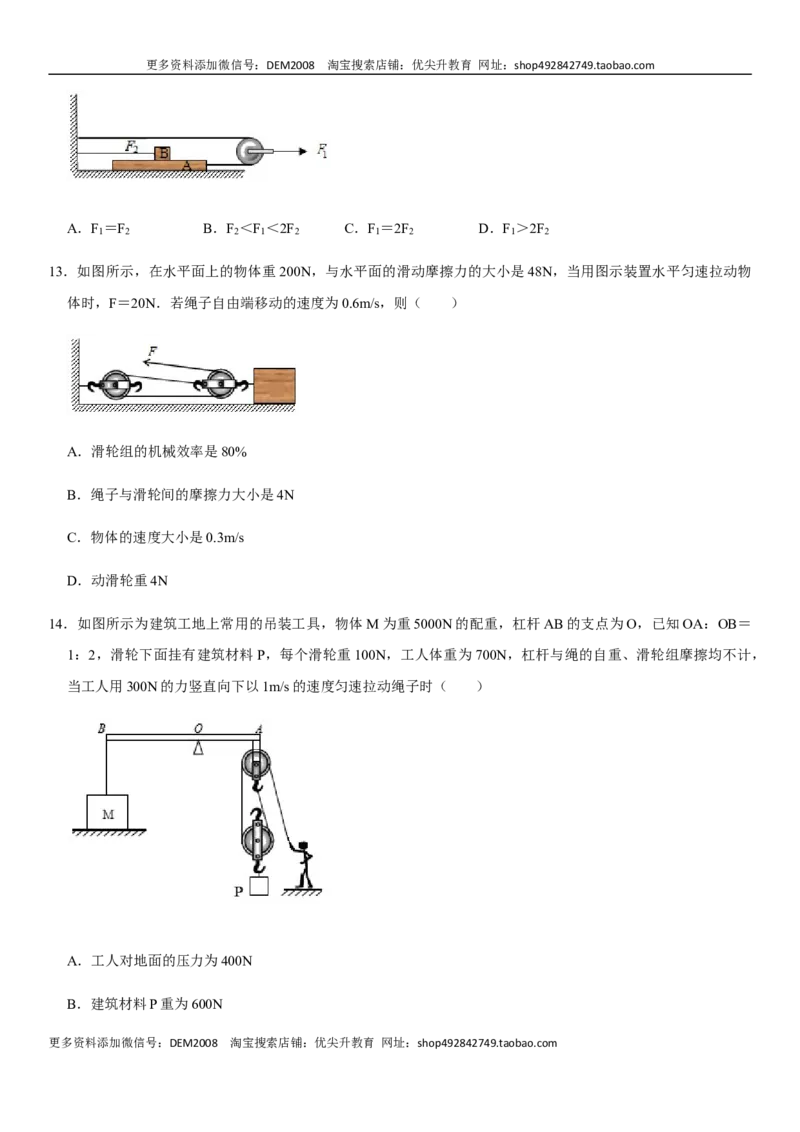 第十二章简单机械（提分卷）-单元测试（人教版）（原卷版）_初中全科电子版试卷练习试题_物理_8年级下册物理试题_人教版物理八年级下单元试卷（042份）_单元试卷第1套